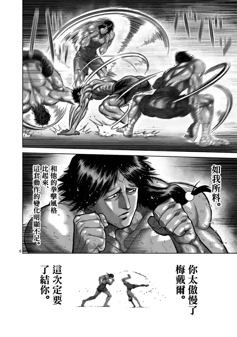 拳愿奥米迦第61话