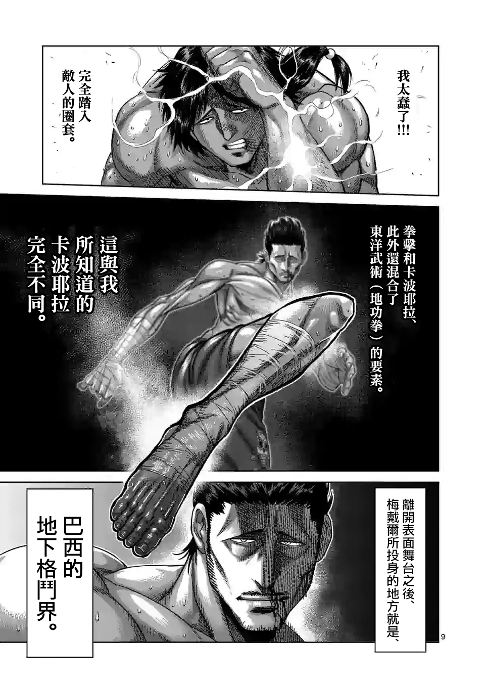 拳愿奥米迦第61话