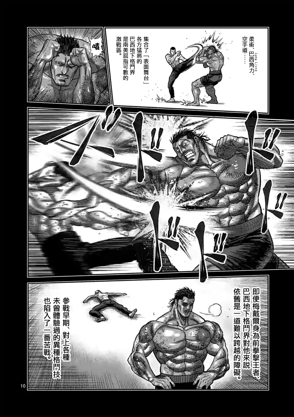 拳愿奥米迦第61话
