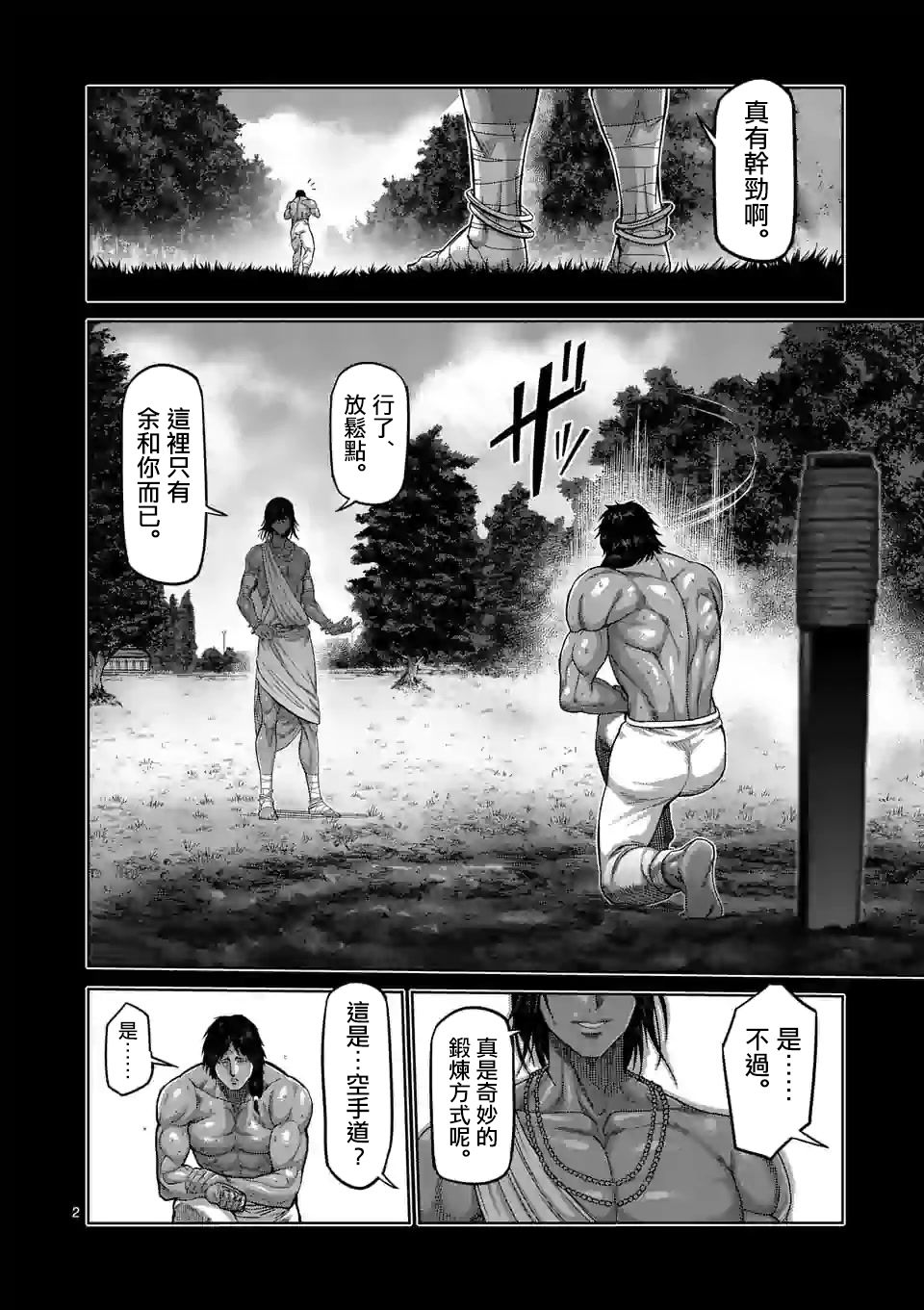 拳愿奥米迦第62话