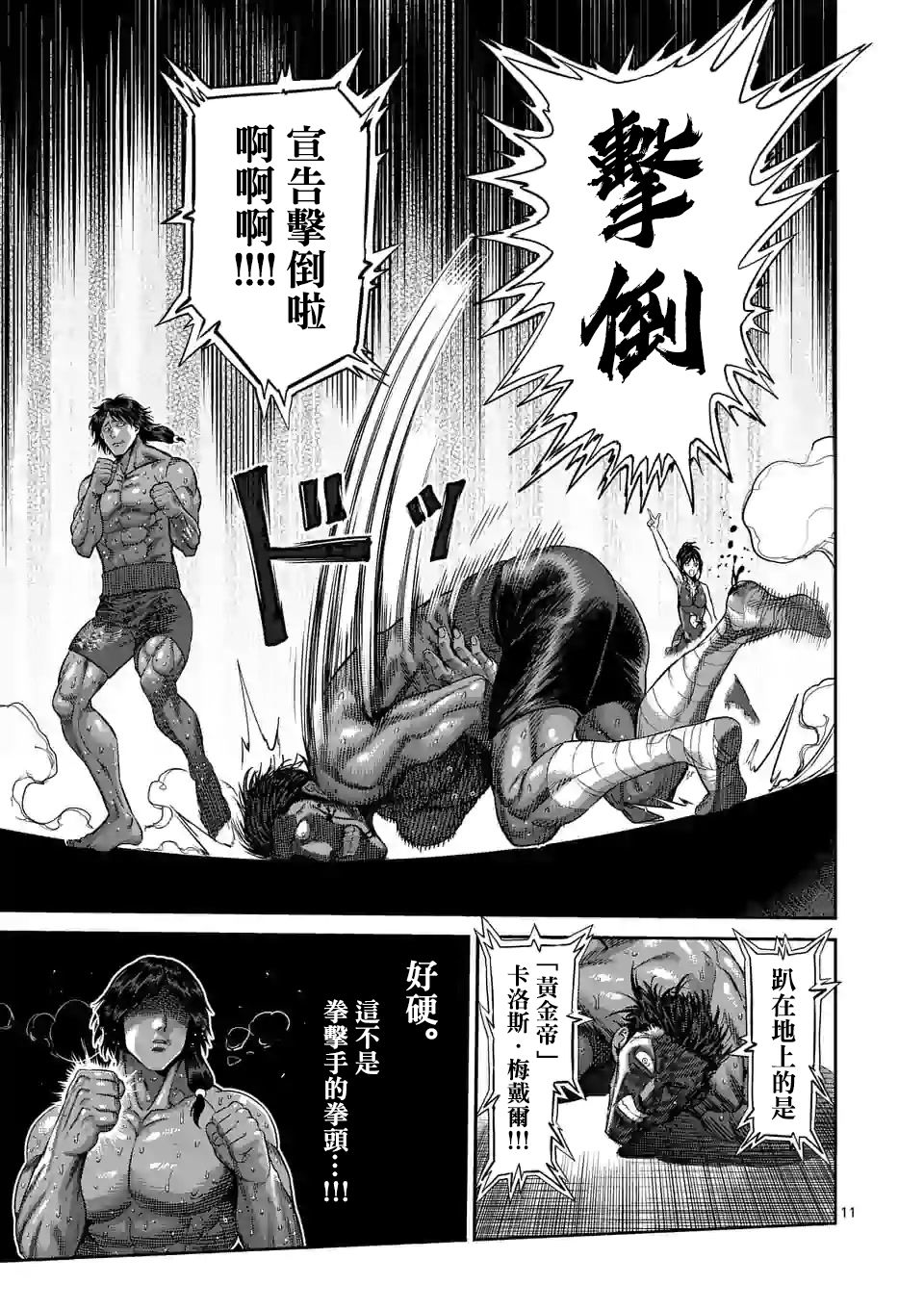 拳愿奥米迦第62话