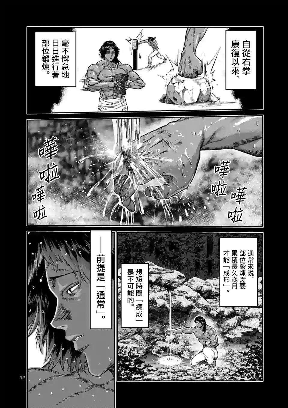 拳愿奥米迦第62话