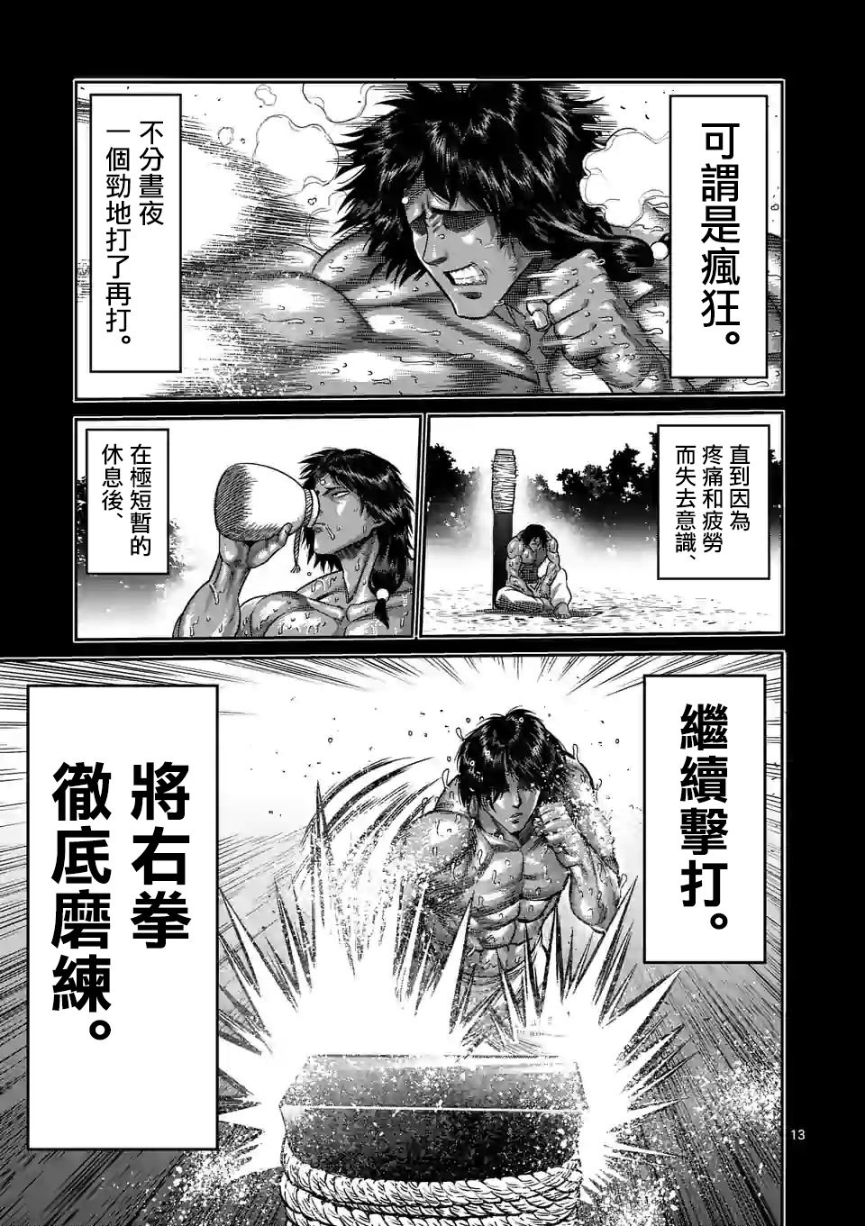 拳愿奥米迦第62话