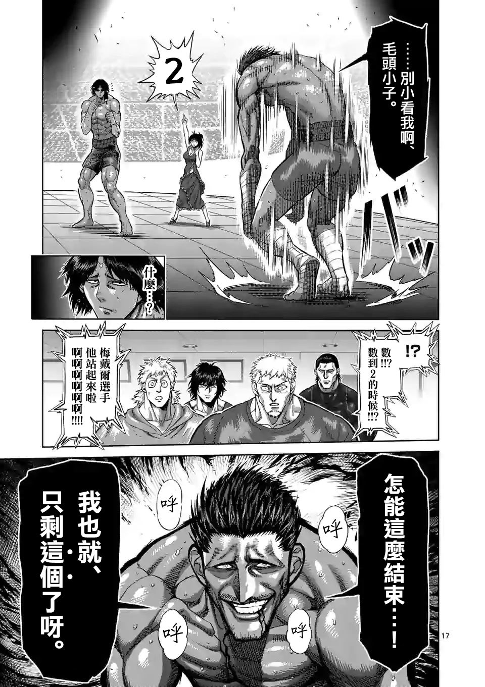 拳愿奥米迦第62话