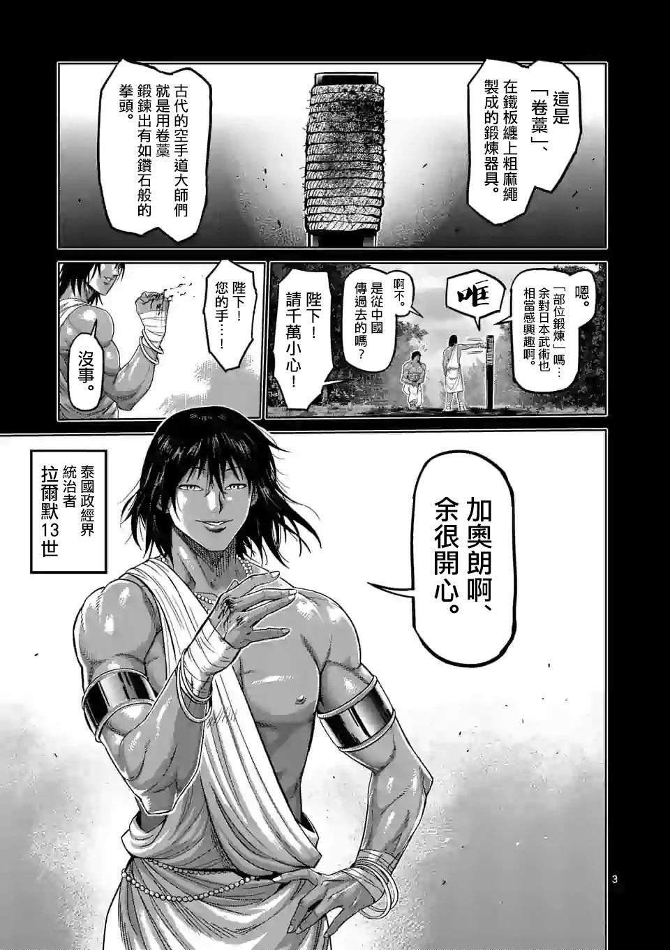 拳愿奥米迦第62话