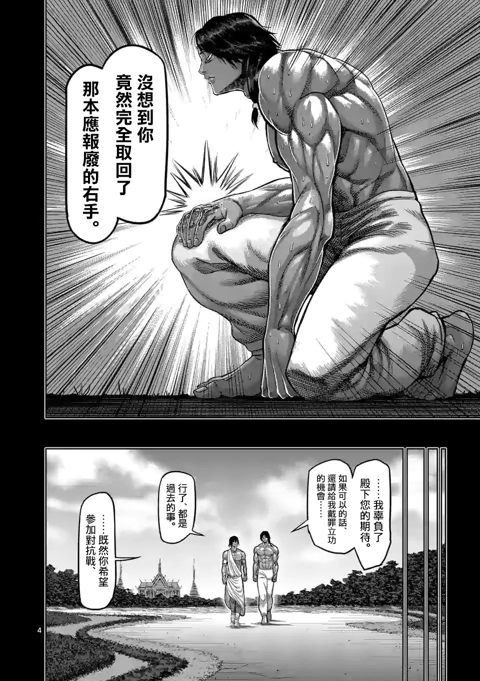 拳愿奥米迦第62话