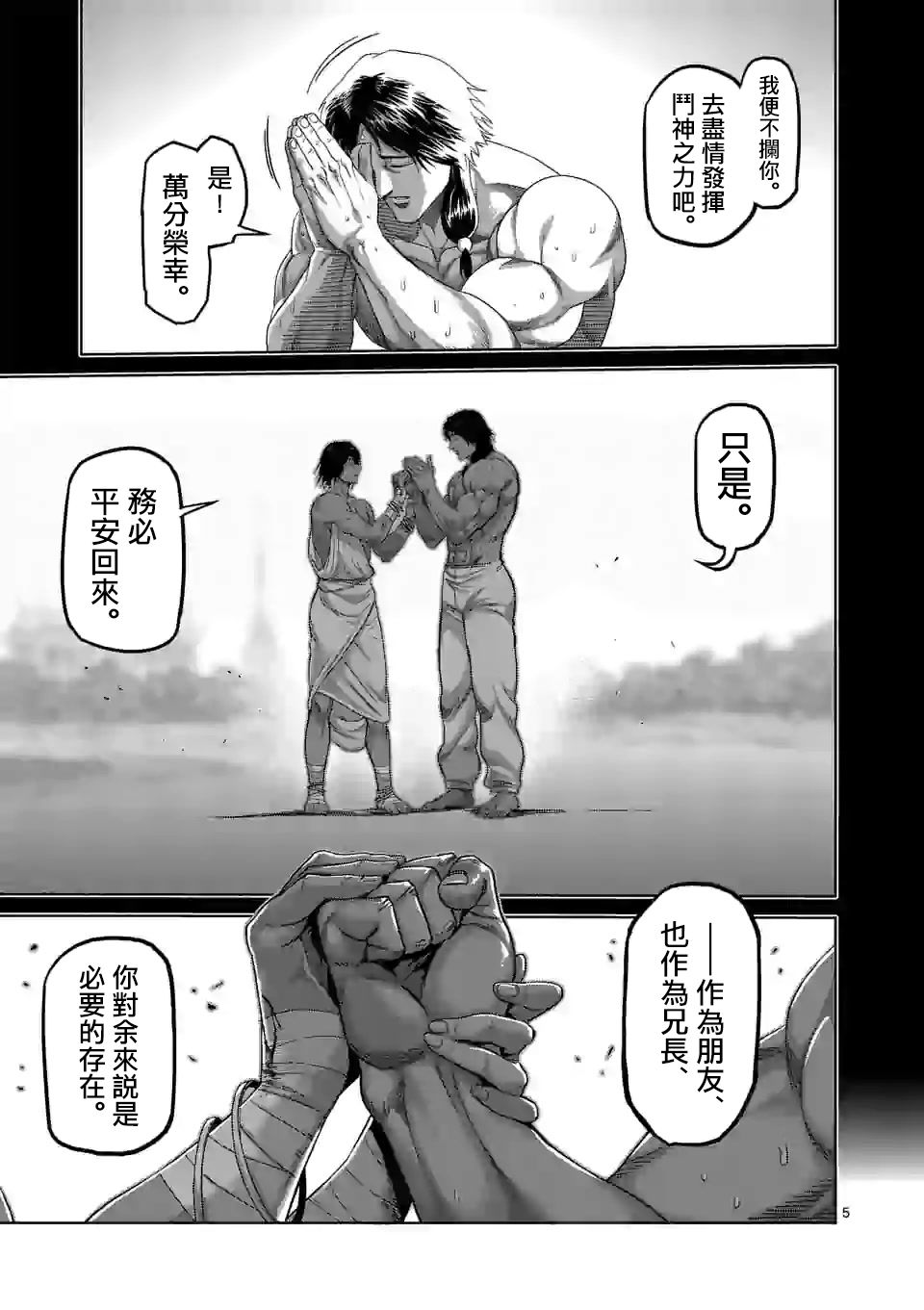 拳愿奥米迦第62话