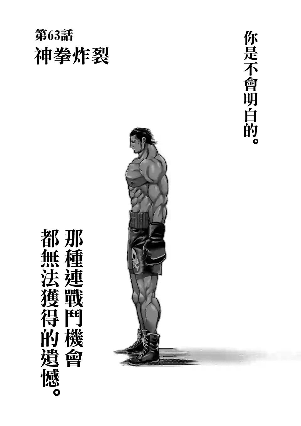 拳愿奥米迦第63话