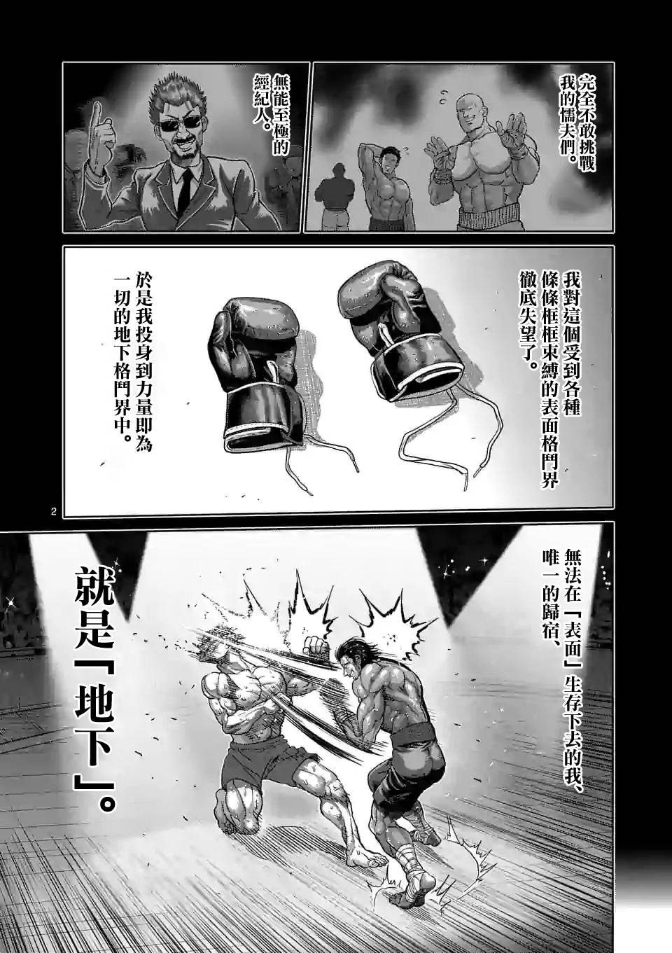 拳愿奥米迦第63话