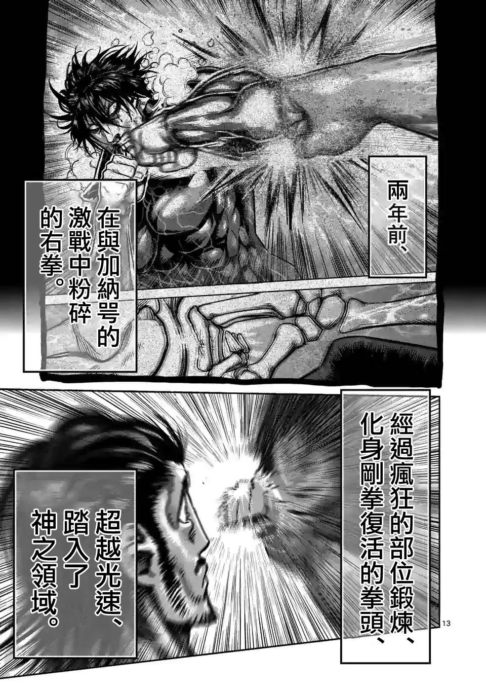 拳愿奥米迦第63话