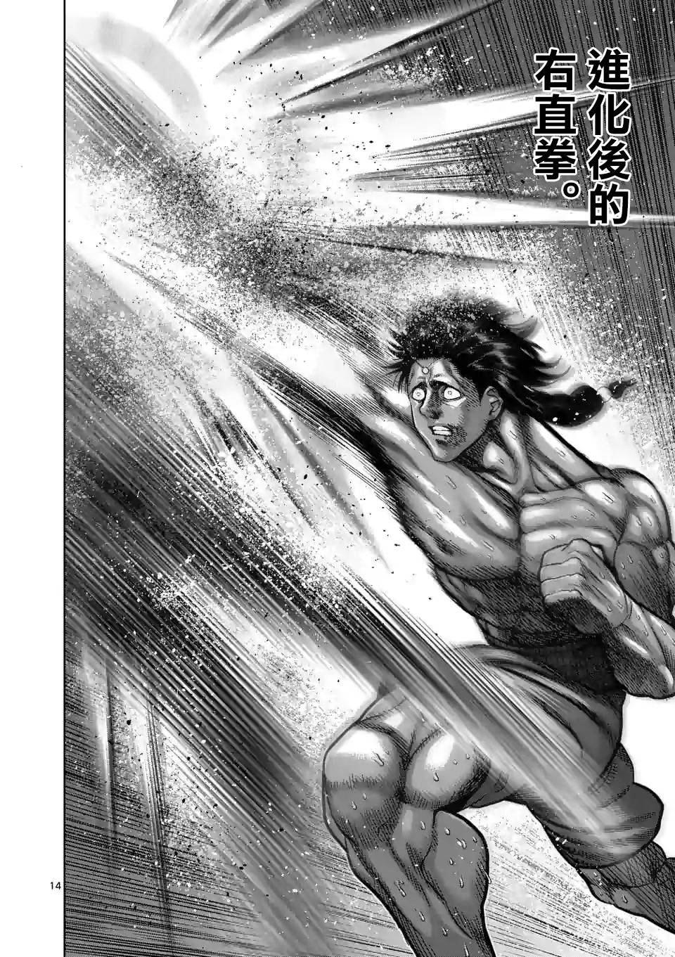 拳愿奥米迦第63话