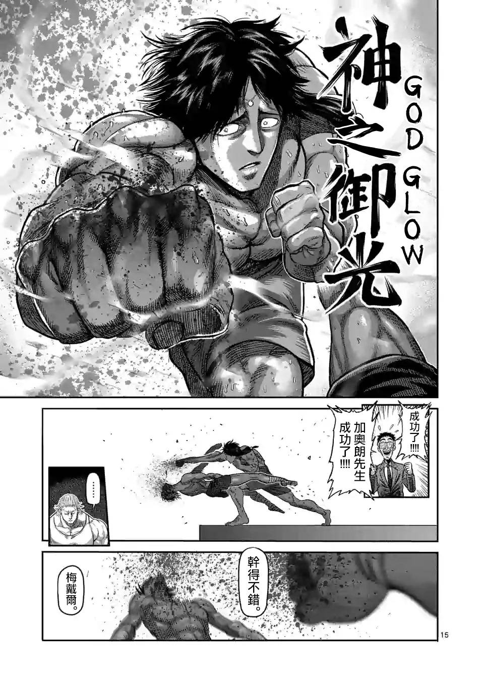 拳愿奥米迦第63话