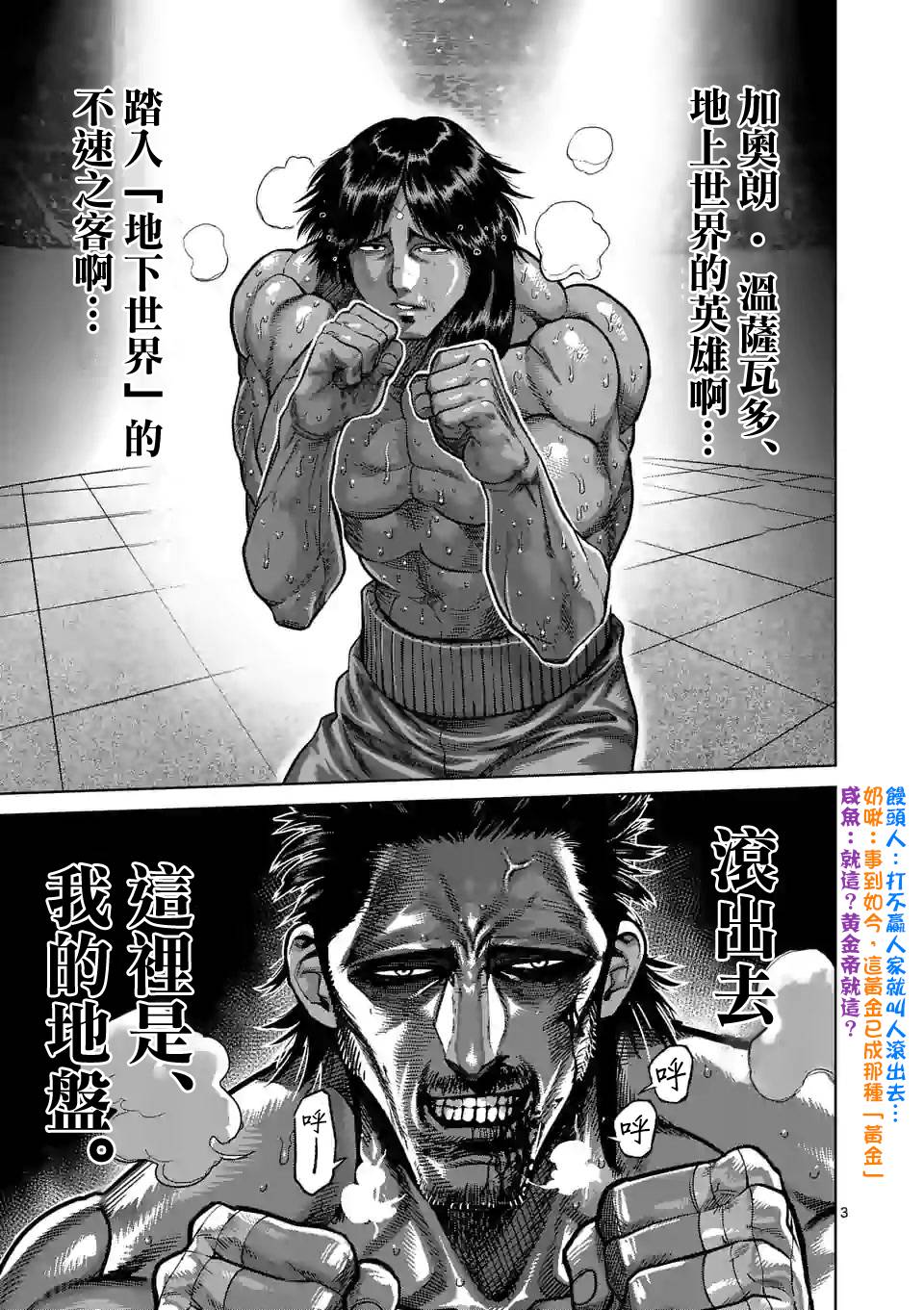 拳愿奥米迦第63话