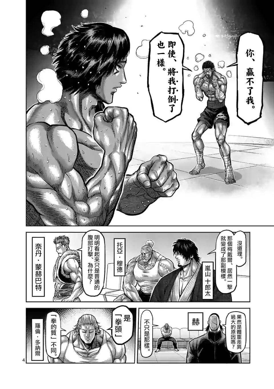 拳愿奥米迦第63话