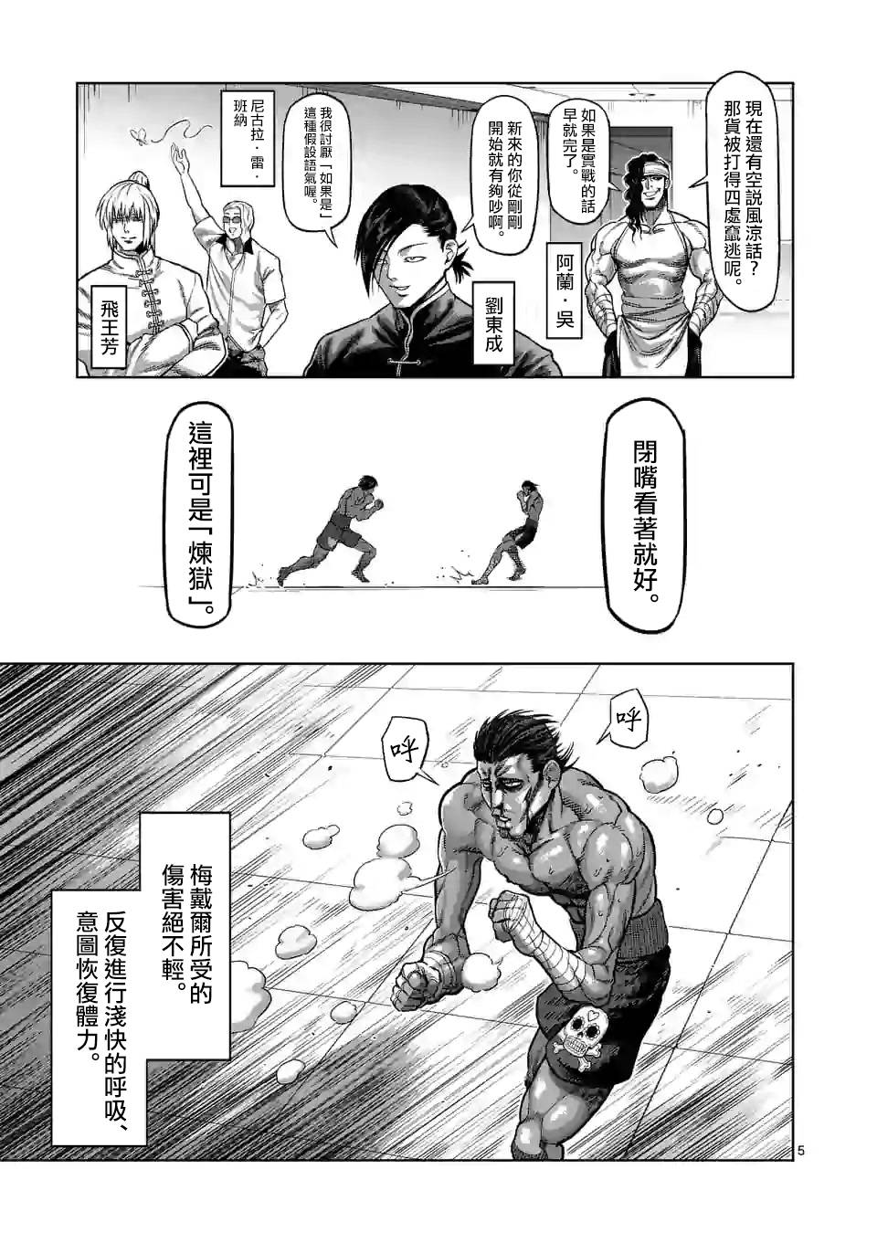 拳愿奥米迦第63话