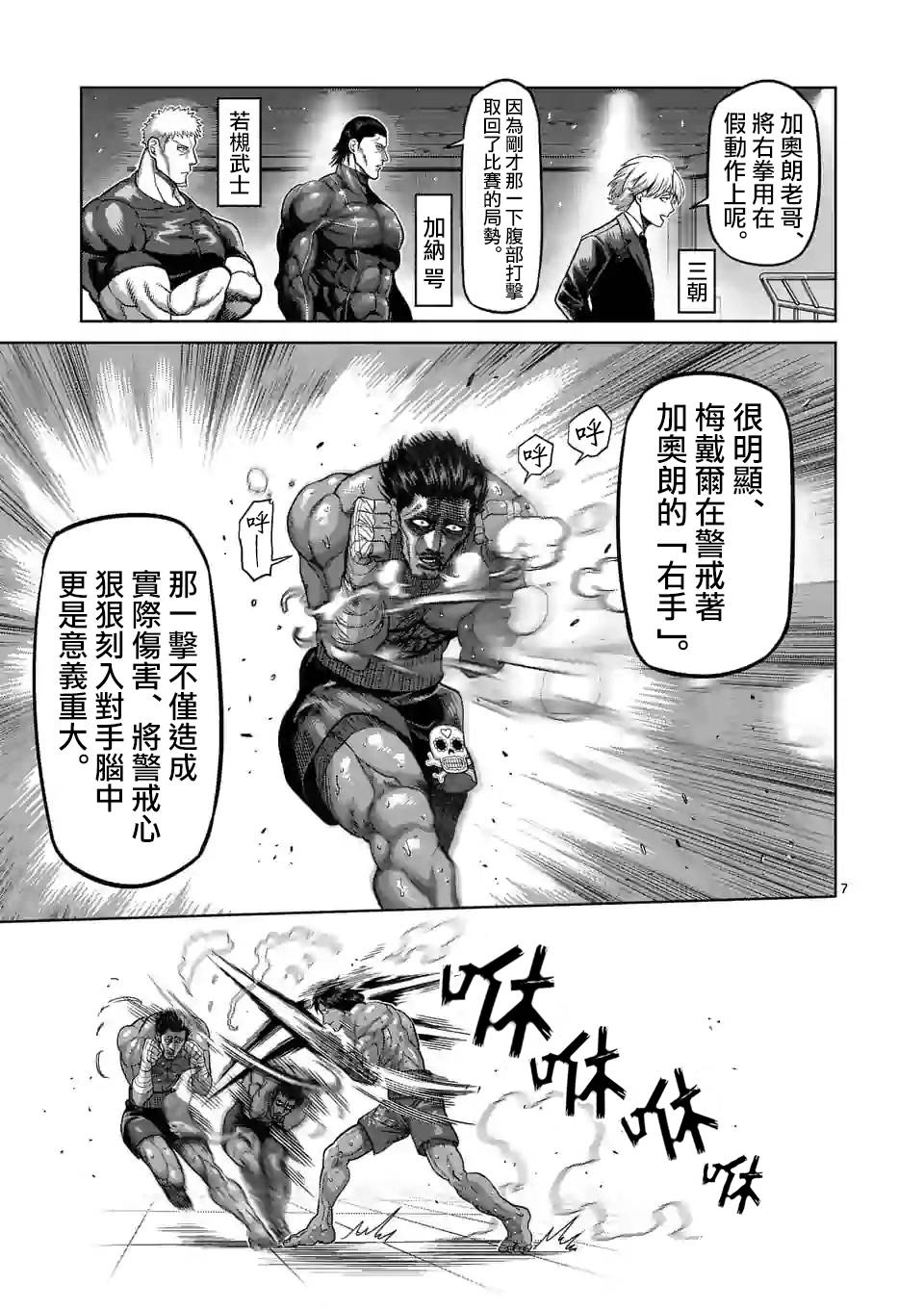 拳愿奥米迦第63话