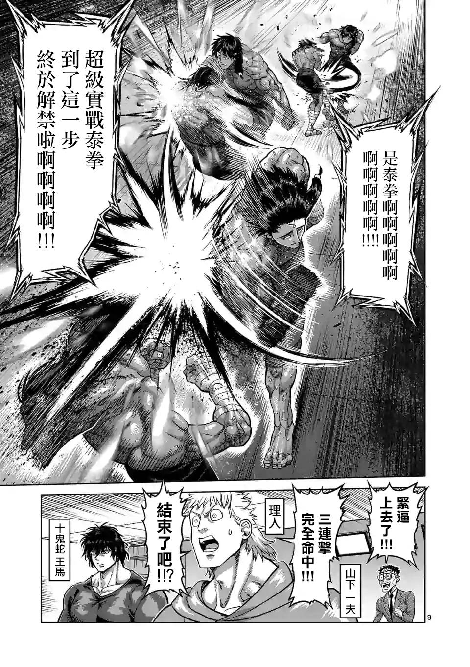 拳愿奥米迦第63话