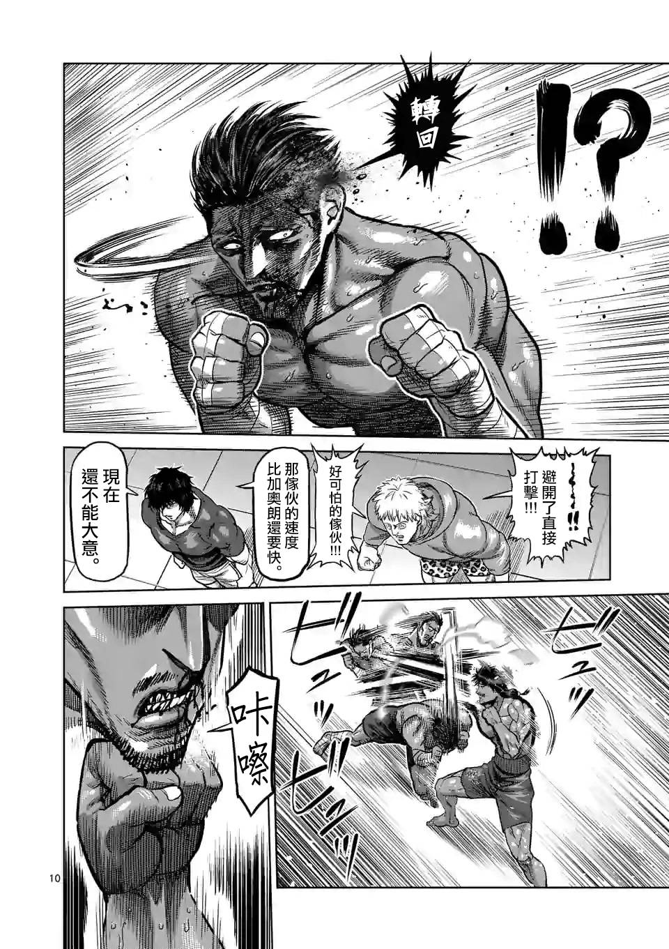 拳愿奥米迦第63话
