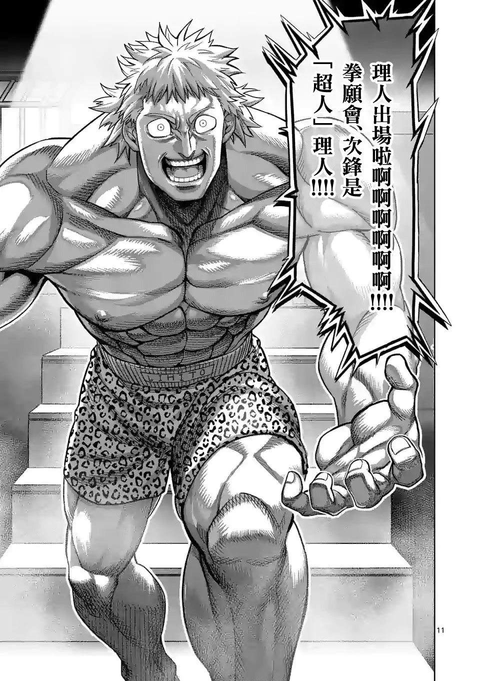 拳愿奥米迦第64话