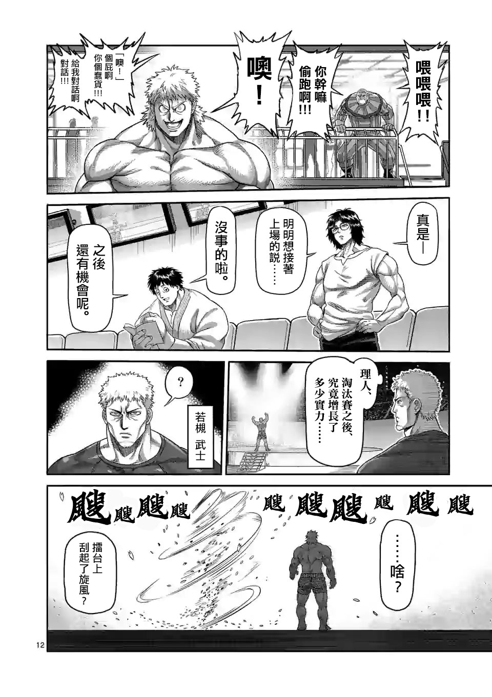 拳愿奥米迦第64话