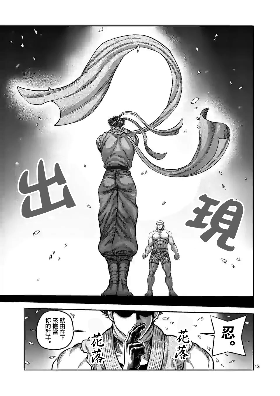 拳愿奥米迦第64话