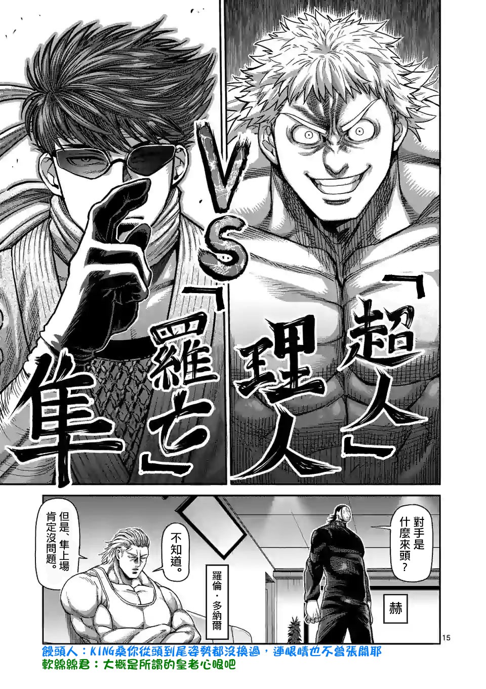 拳愿奥米迦第64话