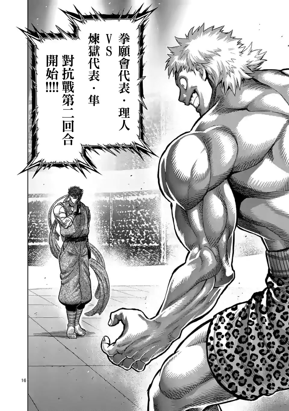拳愿奥米迦第64话