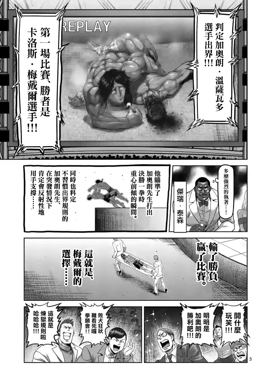 拳愿奥米迦第64话