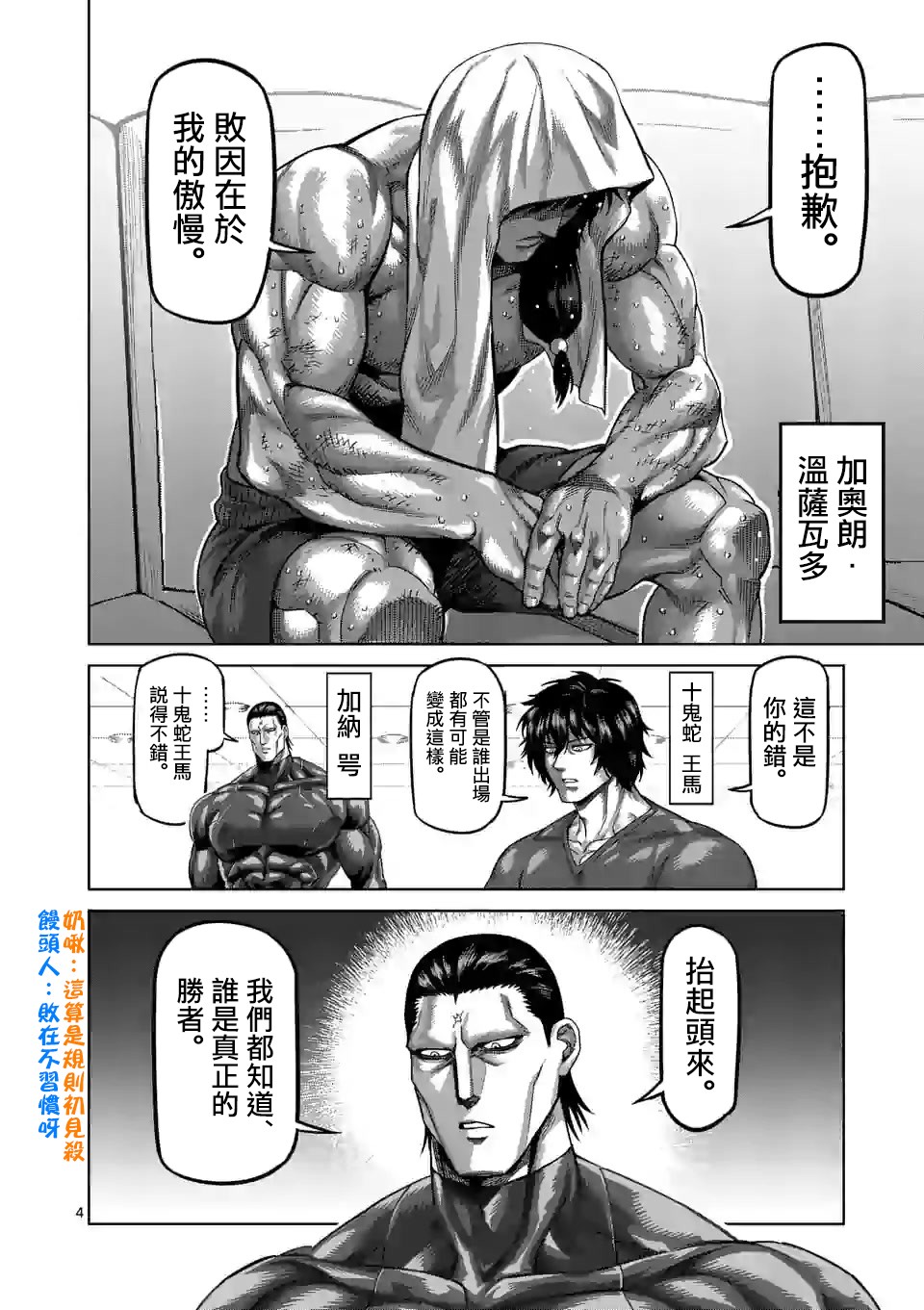拳愿奥米迦第64话
