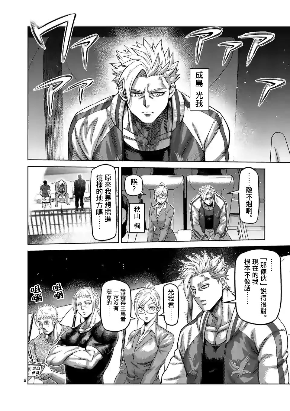 拳愿奥米迦第64话