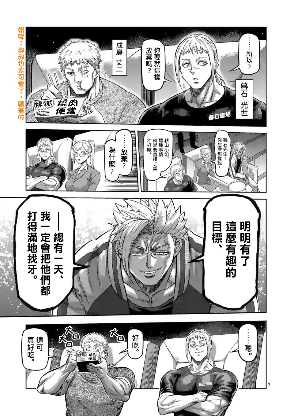 拳愿奥米迦第64话