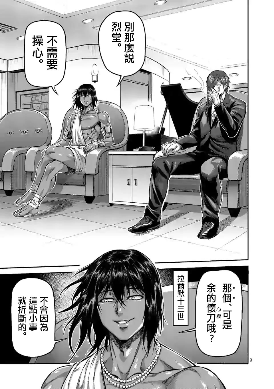 拳愿奥米迦第64话