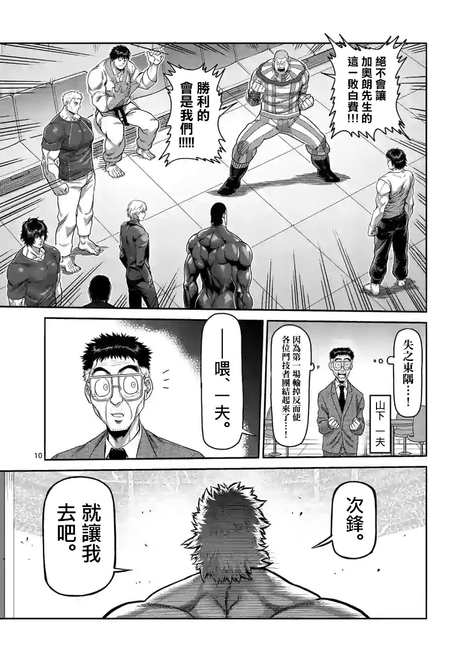 拳愿奥米迦第64话