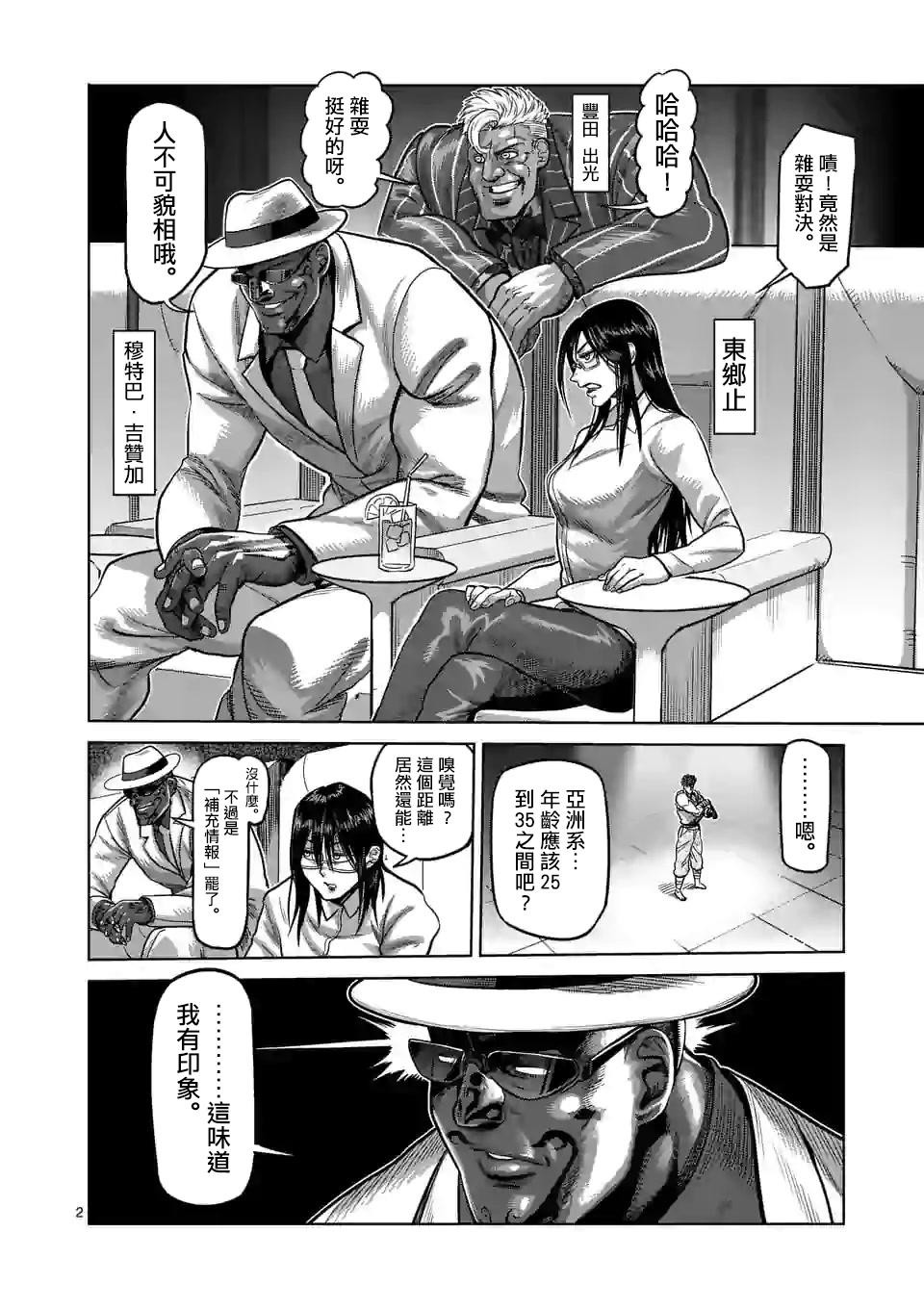 拳愿奥米迦第65话