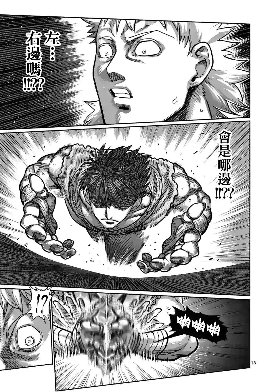 拳愿奥米迦第65话
