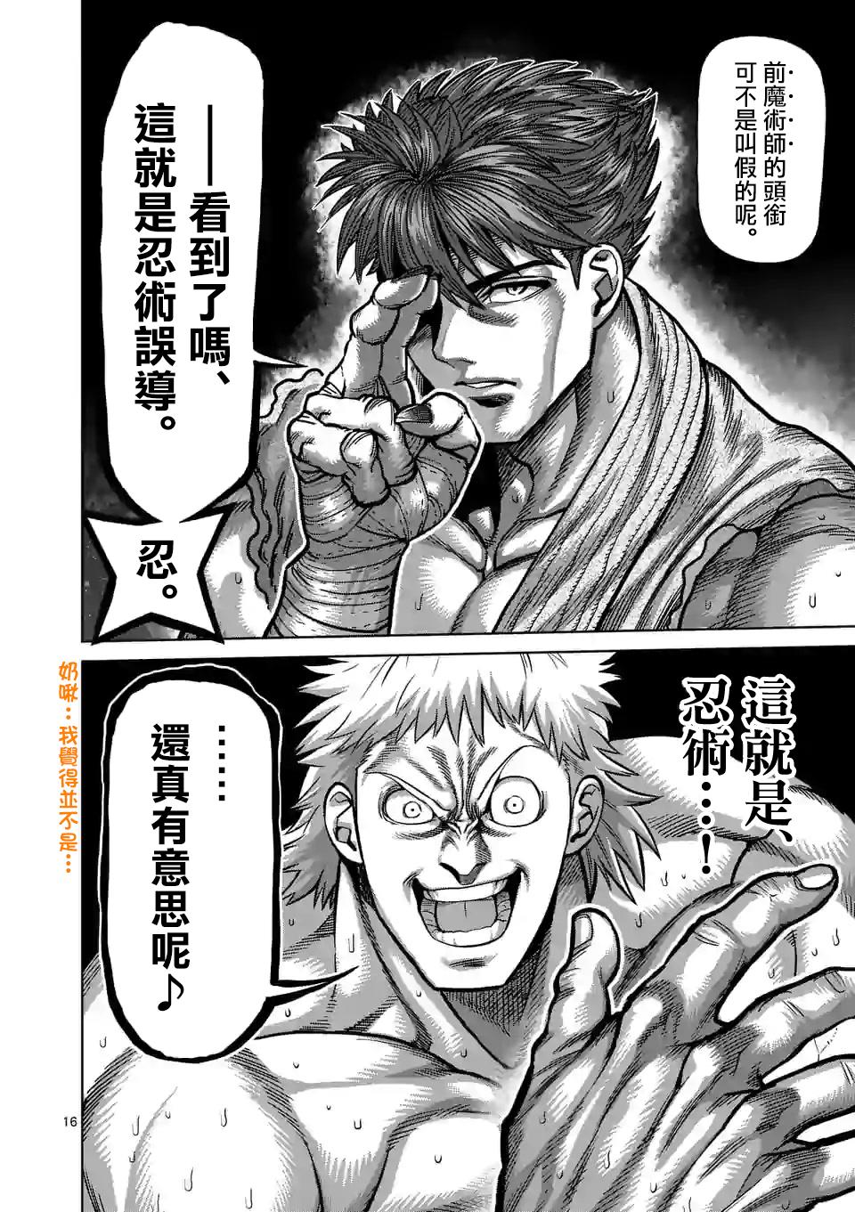 拳愿奥米迦第65话