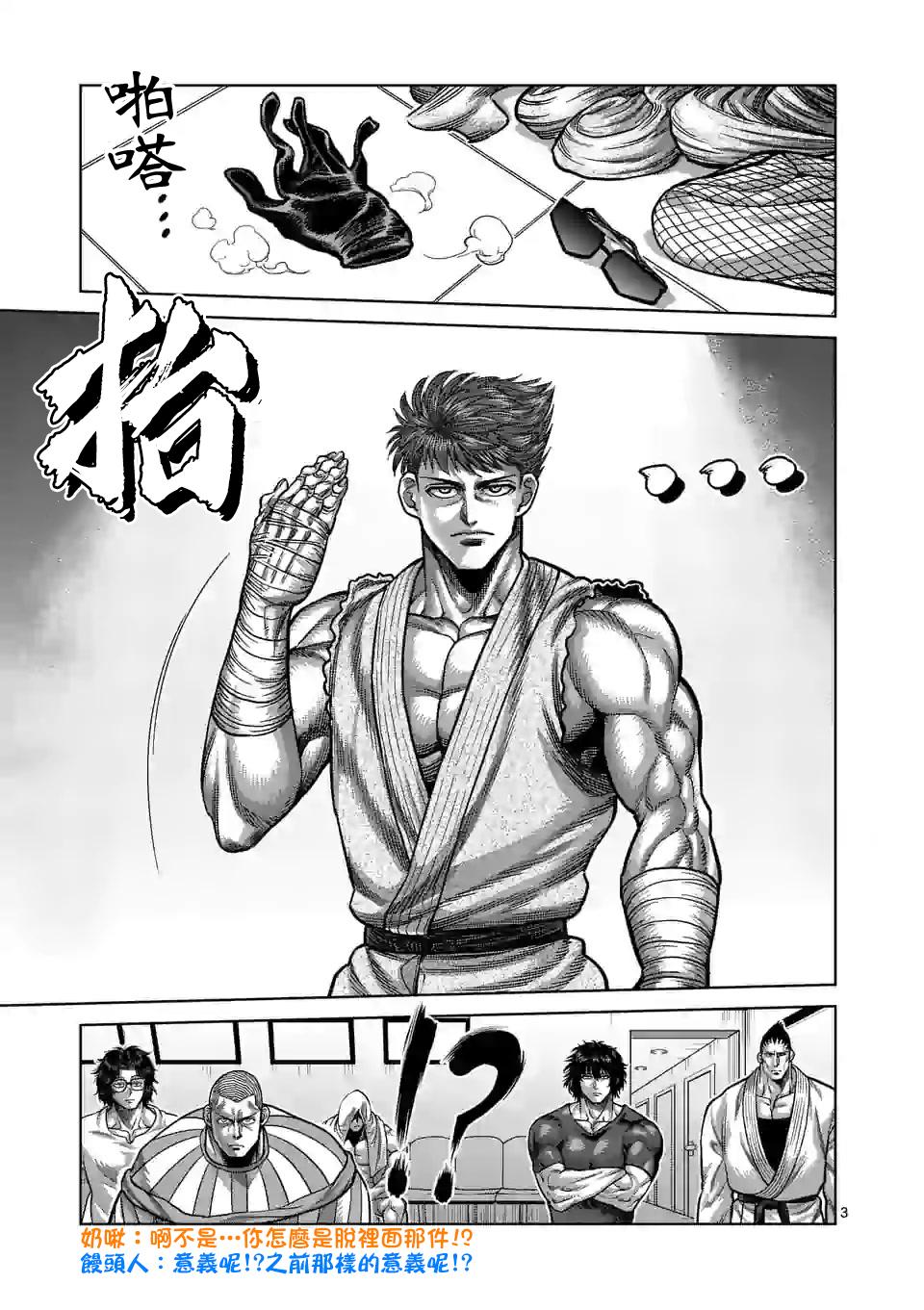 拳愿奥米迦第65话
