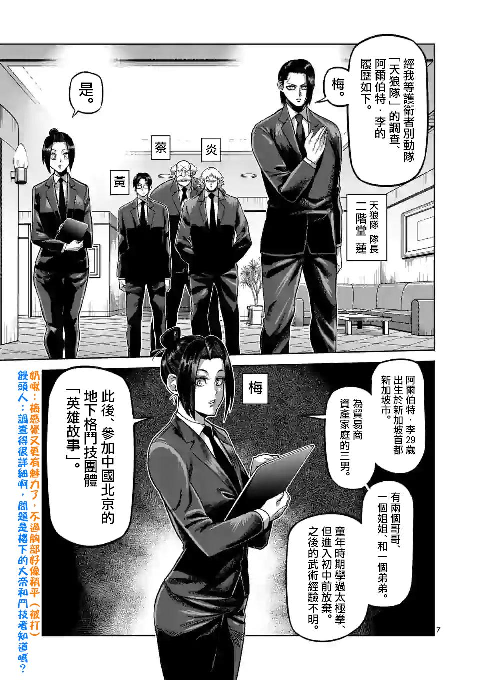 拳愿奥米迦第65话