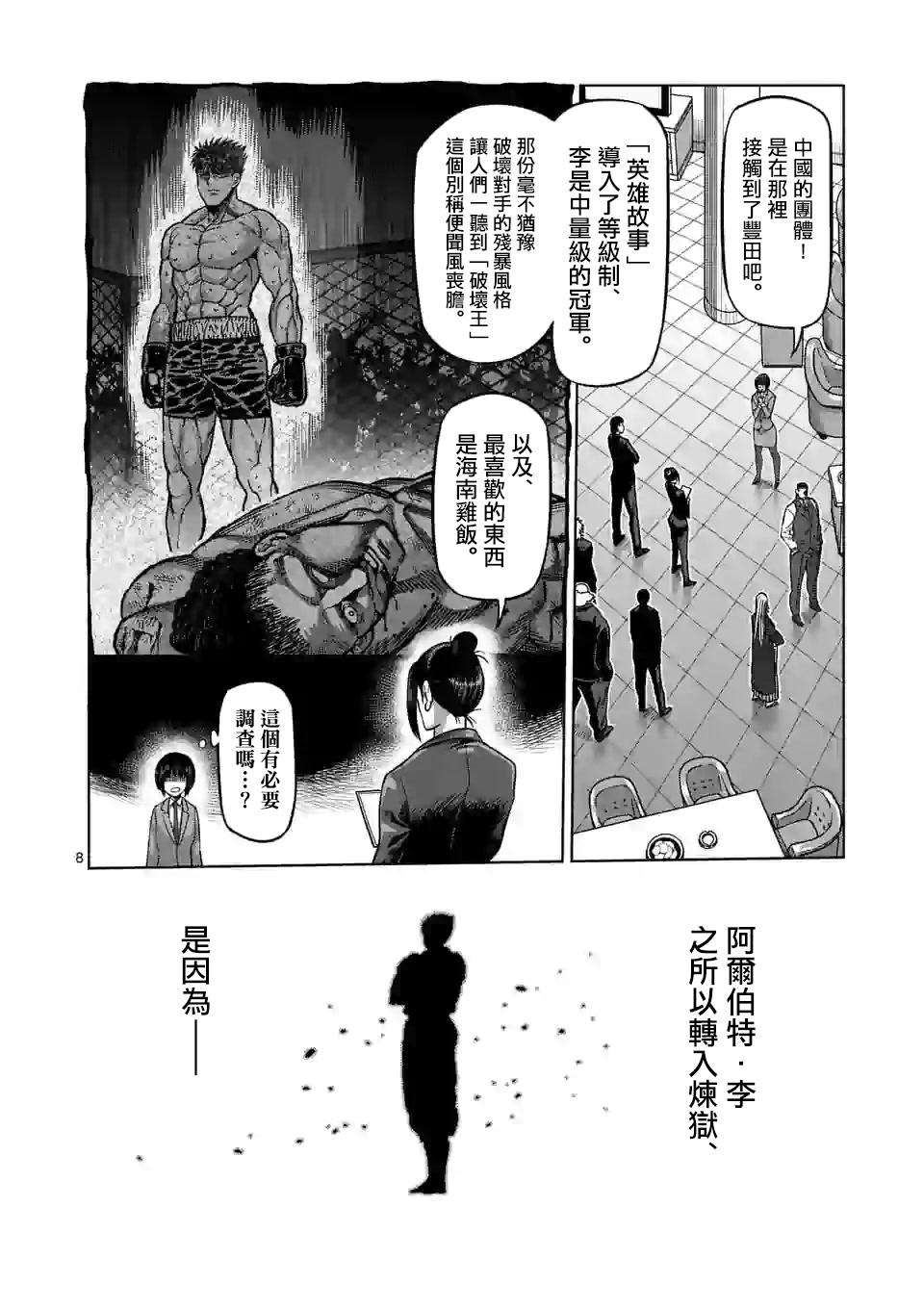 拳愿奥米迦第65话