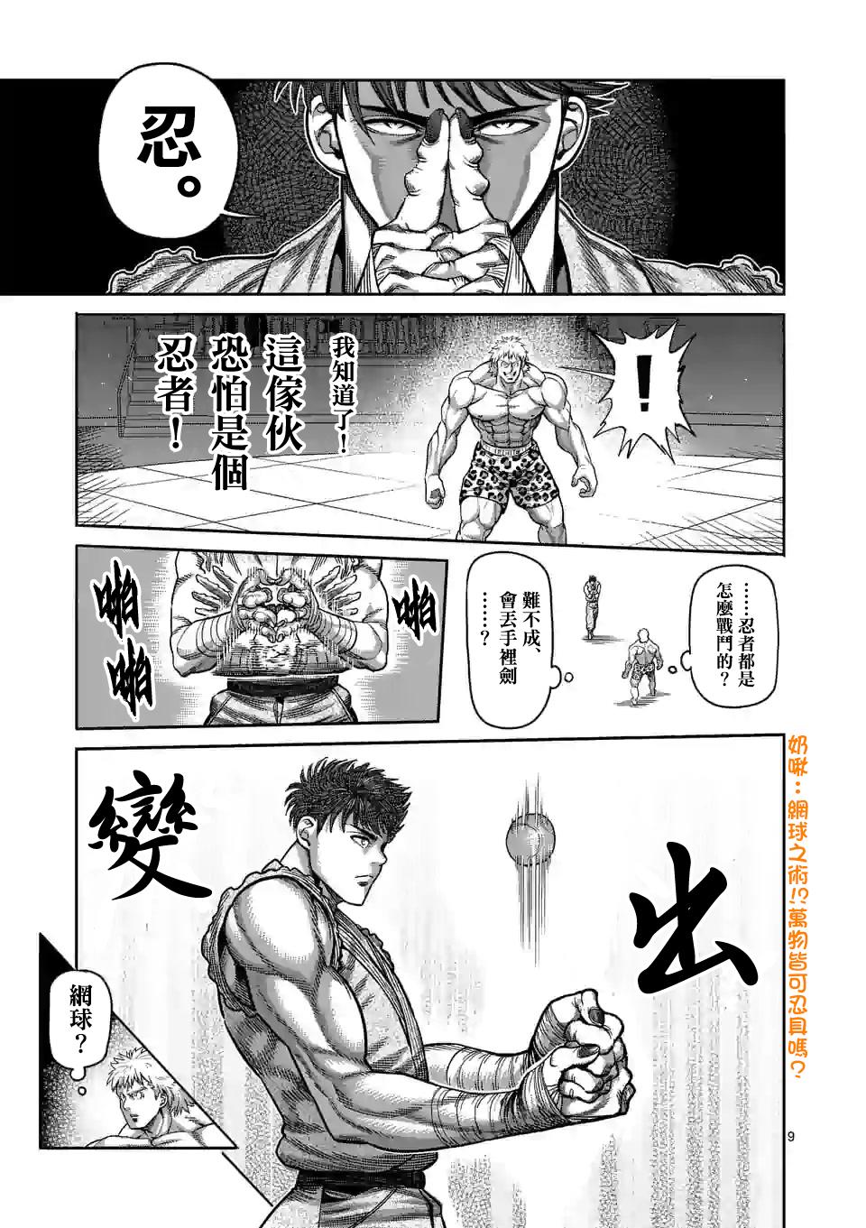 拳愿奥米迦第65话