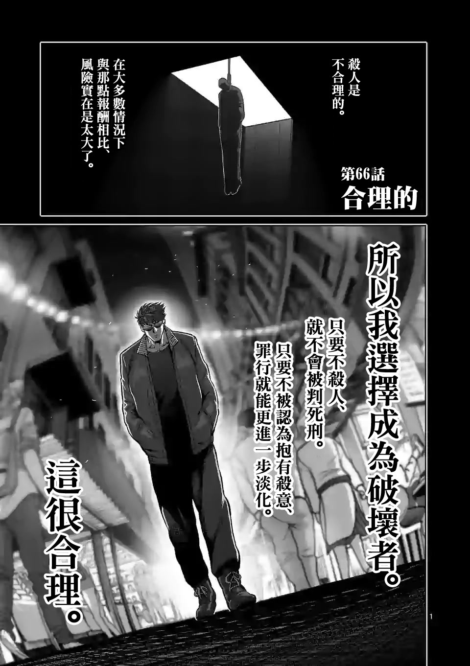 拳愿奥米迦第66话