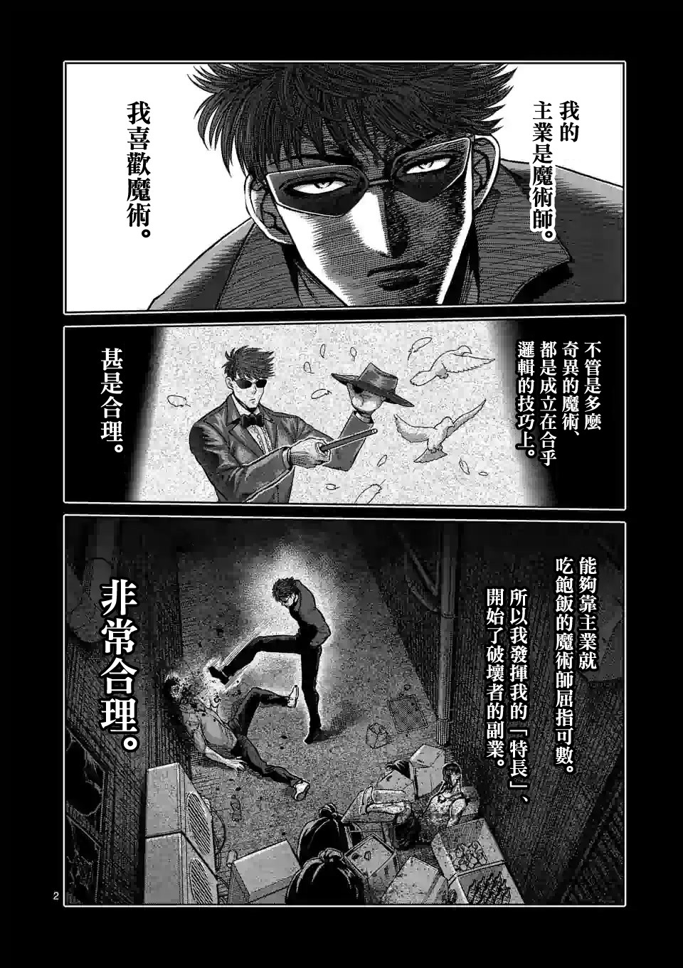 拳愿奥米迦第66话