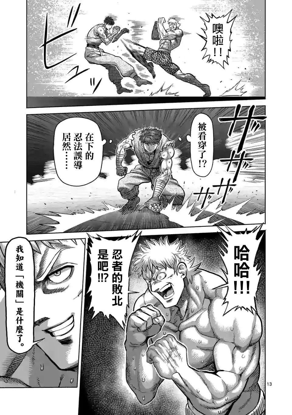 拳愿奥米迦第66话