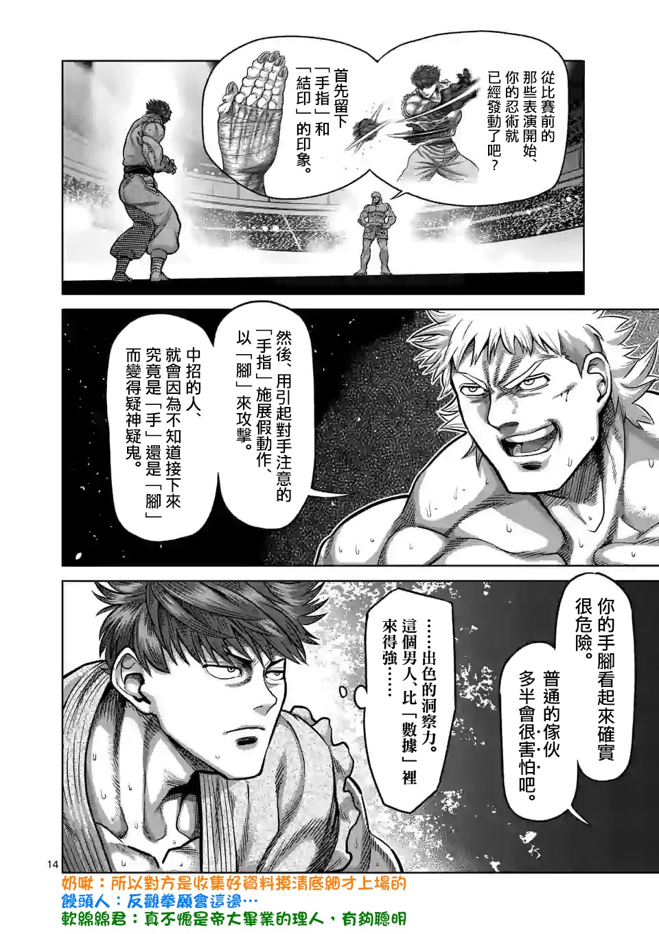 拳愿奥米迦第66话