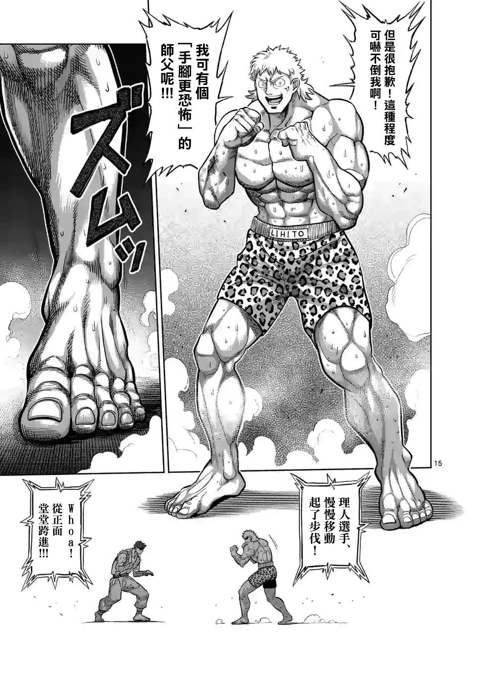 拳愿奥米迦第66话