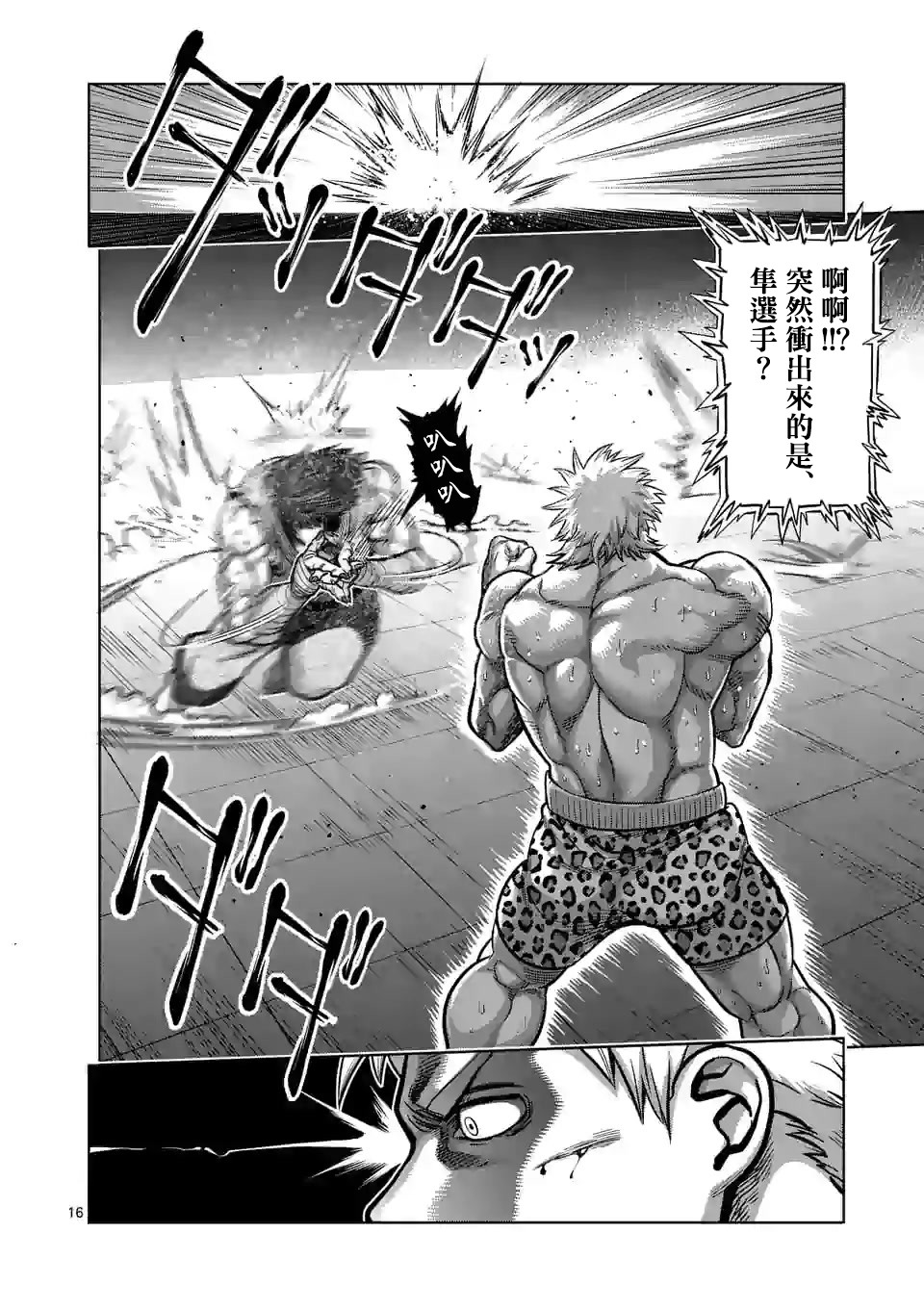 拳愿奥米迦第66话