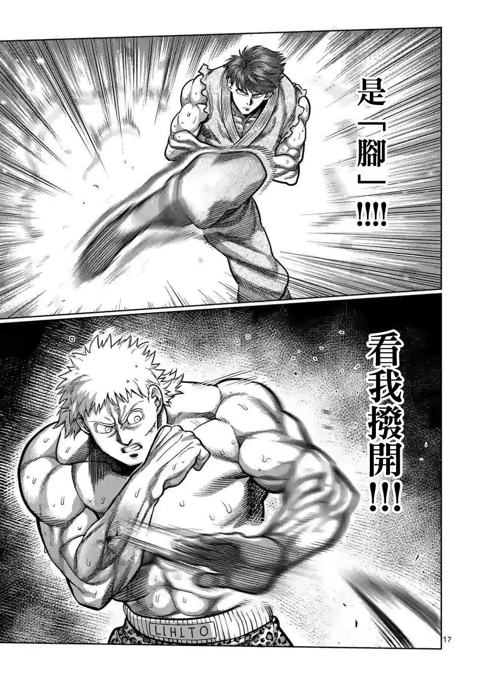 拳愿奥米迦第66话