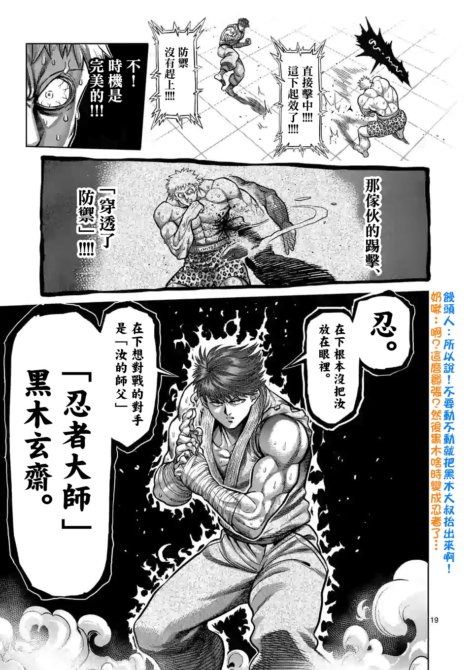 拳愿奥米迦第66话