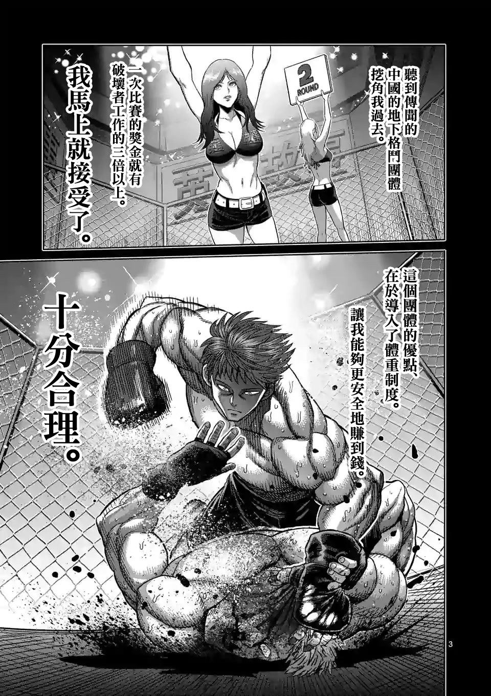 拳愿奥米迦第66话