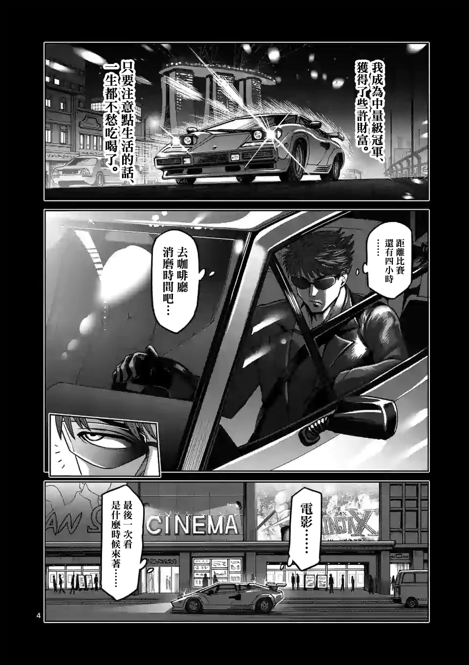 拳愿奥米迦第66话